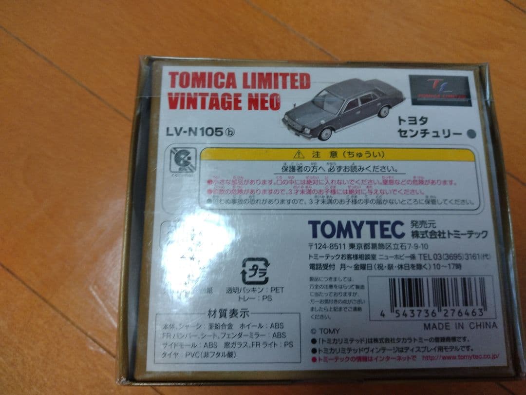 トミカリミテッド3点セット