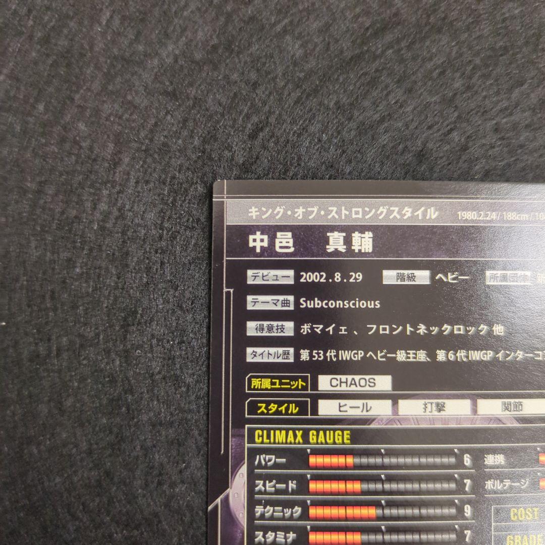 中邑真輔 BT05-010 SP キングオブプロレスリング