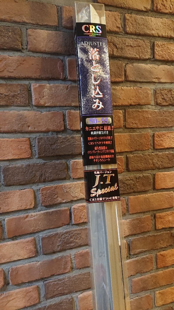 RYOBI J.T special CRS 落とし込み50-55 リョービ