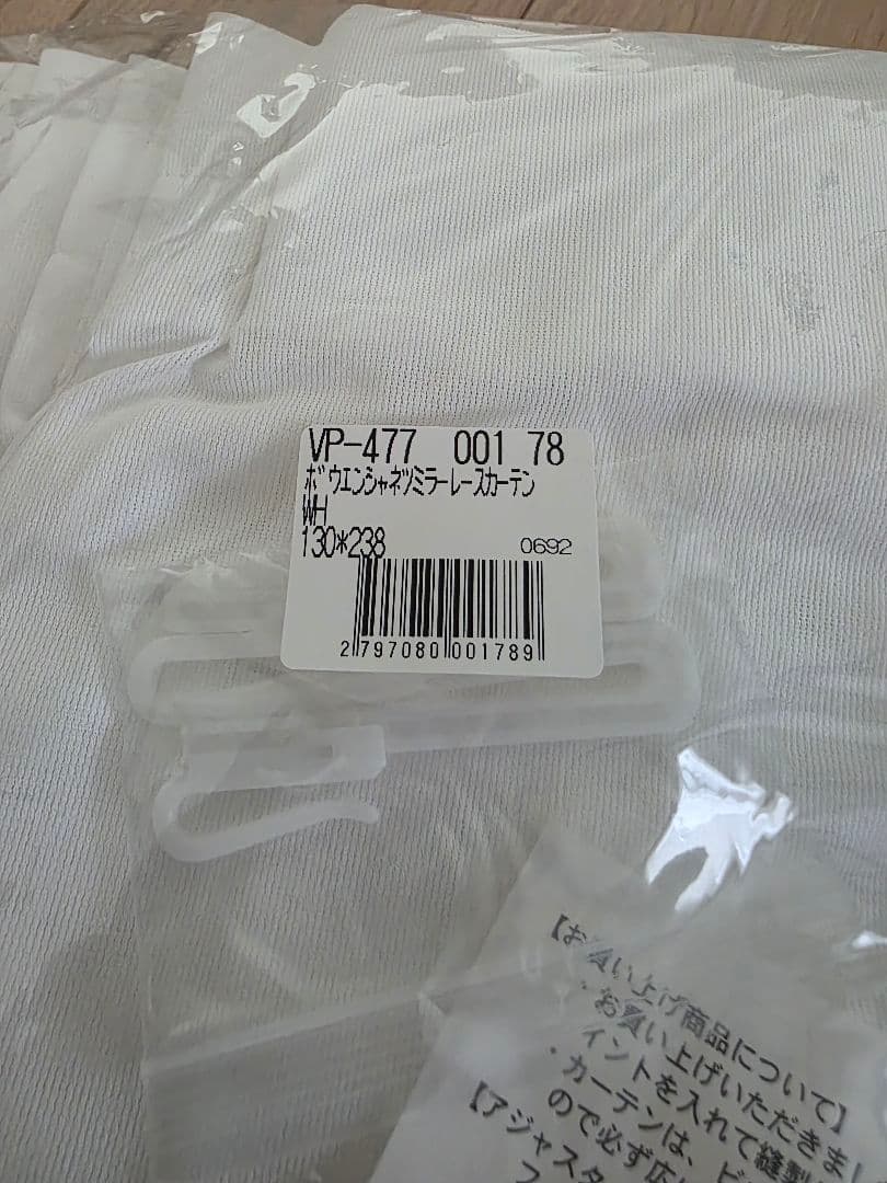☆新品　部屋を明るくする遮熱・遮像レースカーテン(UVカット・防炎)☆