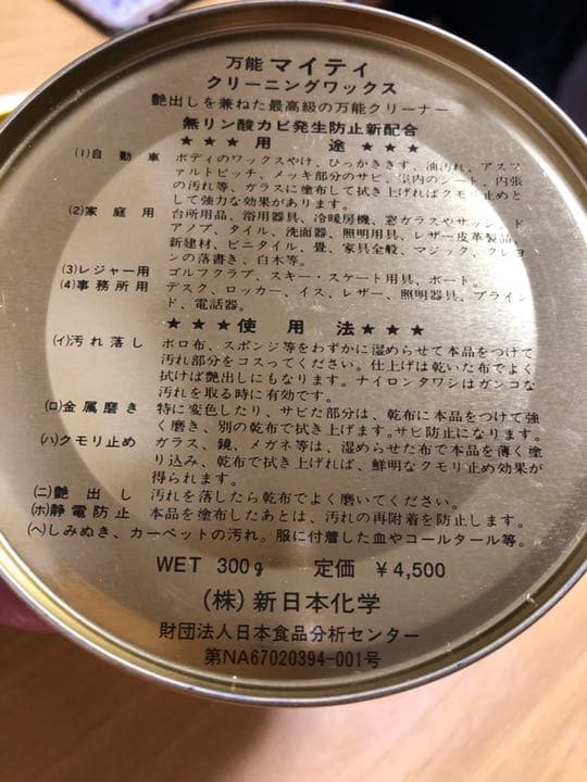 万能クリーンワックス　★新品3つ