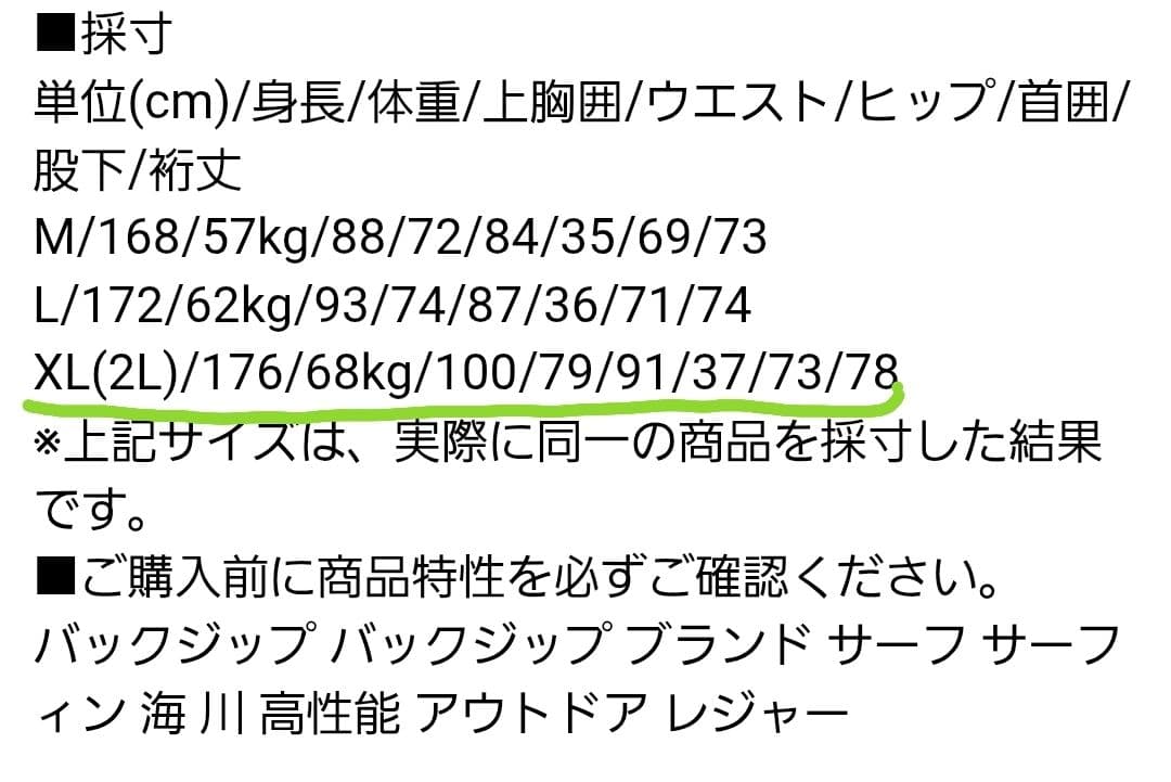 スプリング　ウェットスーツ