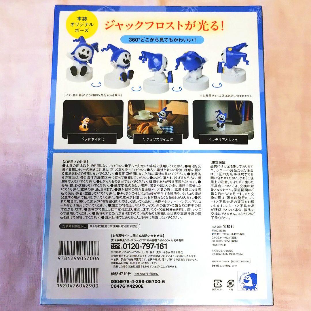 ジャックフロスト お部屋ライト BOOK