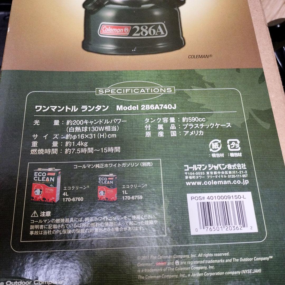 【最終値下　美品】ワンマルトルランタンColeman 286A