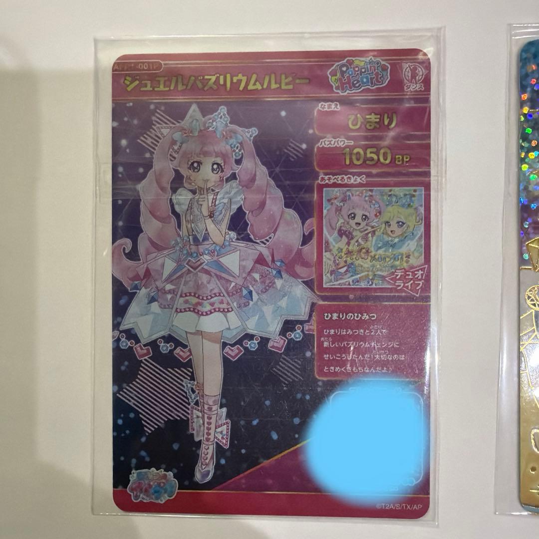 ひみつのアイプリ