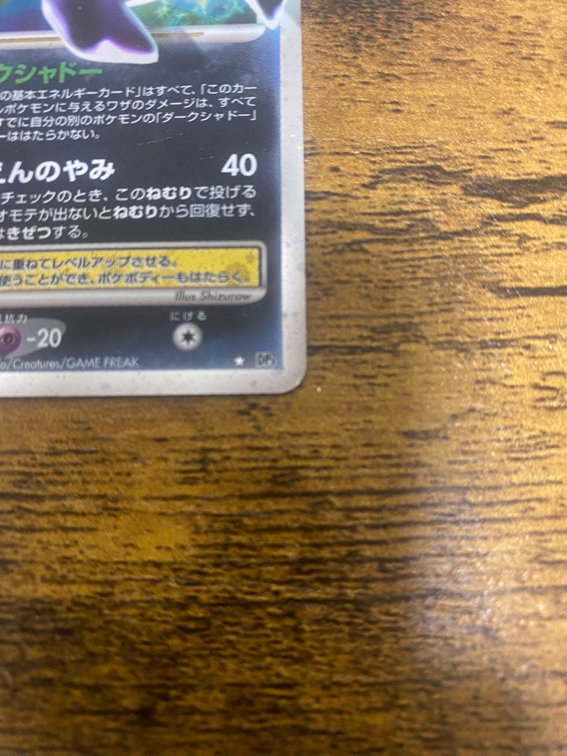 ダークライ LV.X 拡張パック ひかる闇 DP3