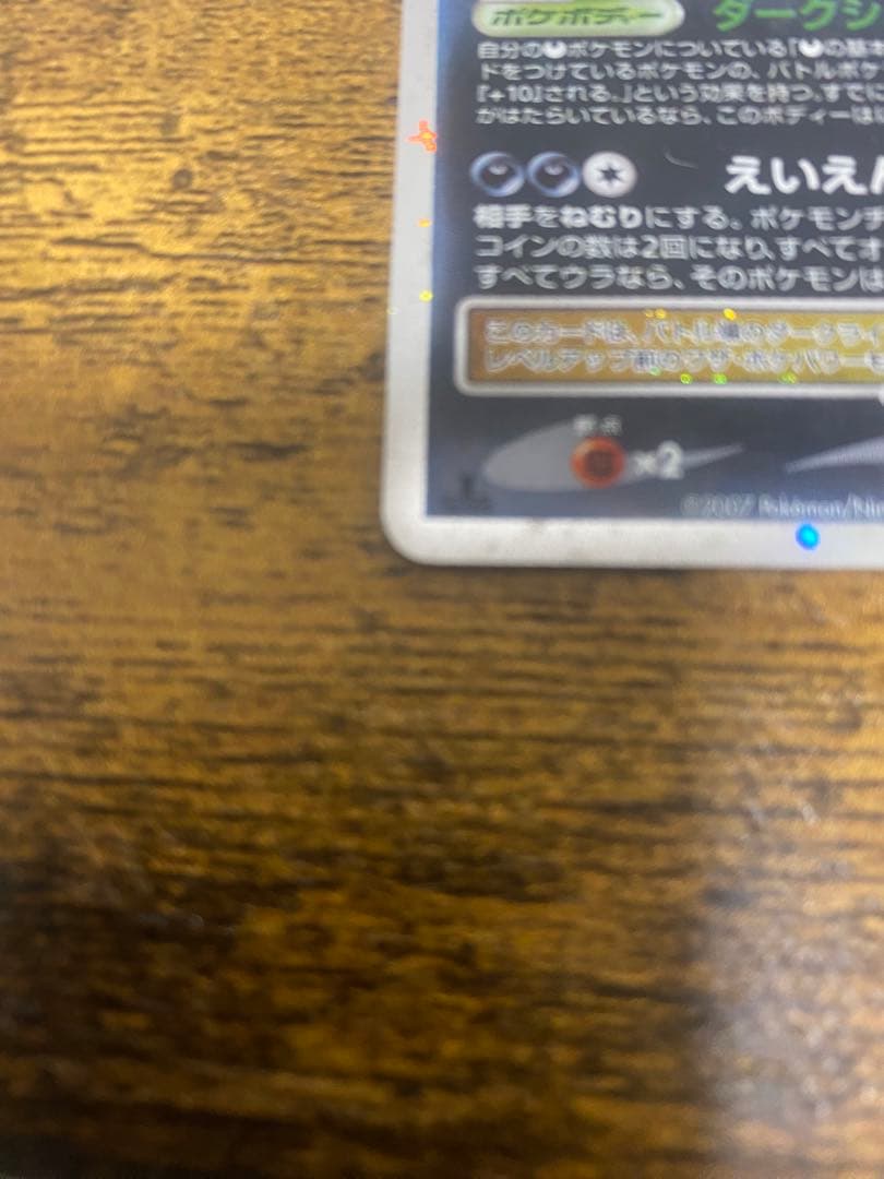 ダークライ LV.X 拡張パック ひかる闇 DP3