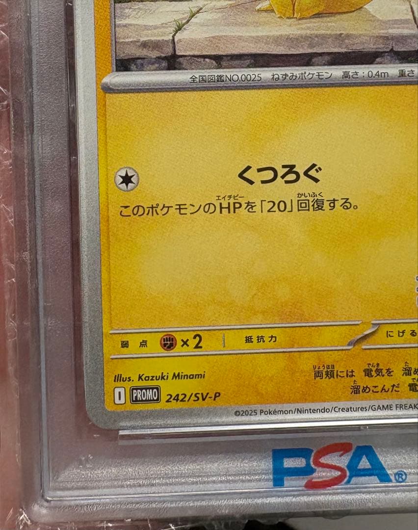PSA10】ピカチュウ イラストコンテスト2024 SV-P プロモ