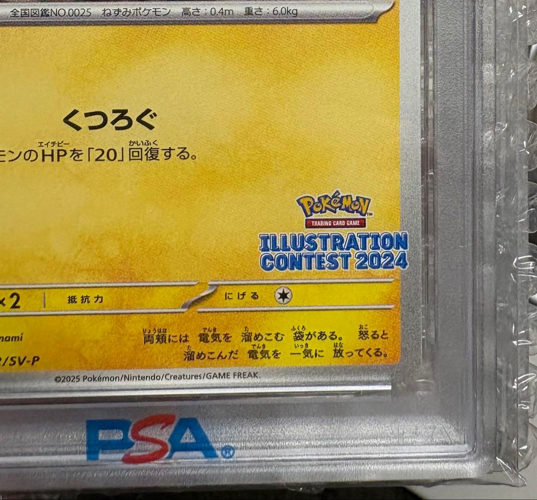 PSA10】ピカチュウ イラストコンテスト2024 SV-P プロモ