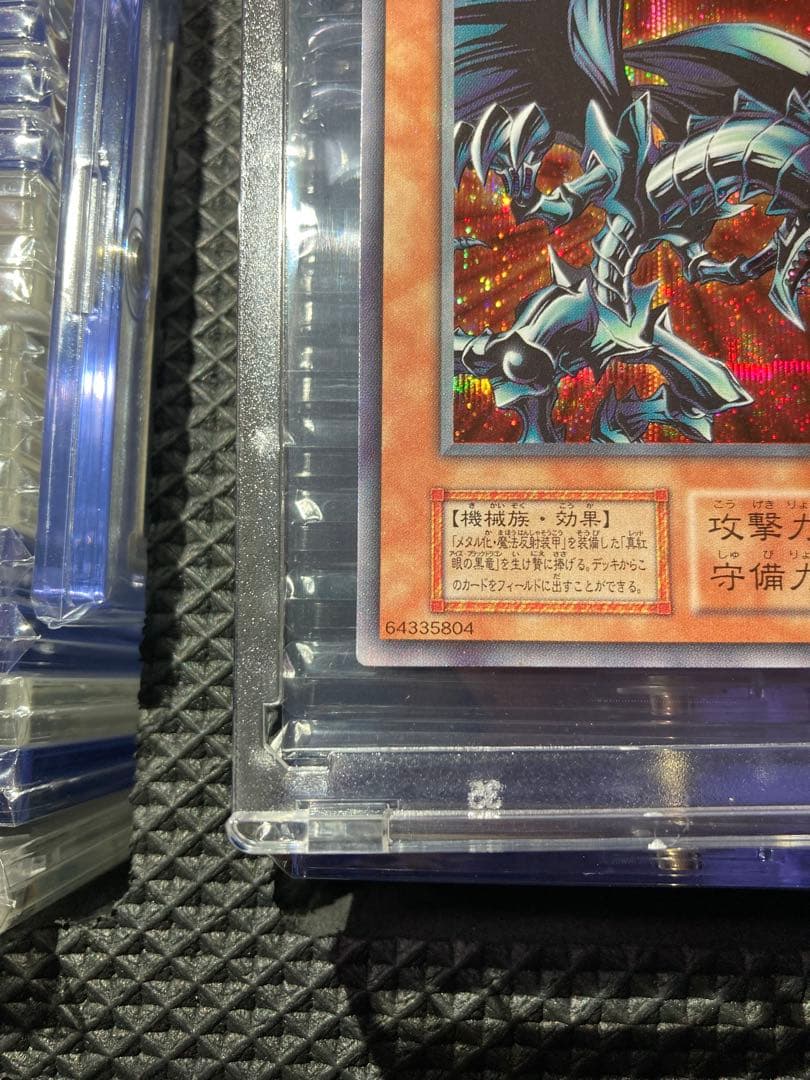⭐︎年始特価⭐︎【鑑定予定/極美品級】レッドアイズ・ブラックメタルドラゴン 特典