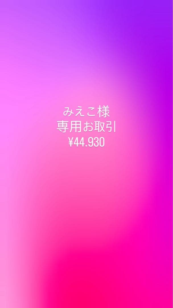 みえこお取引