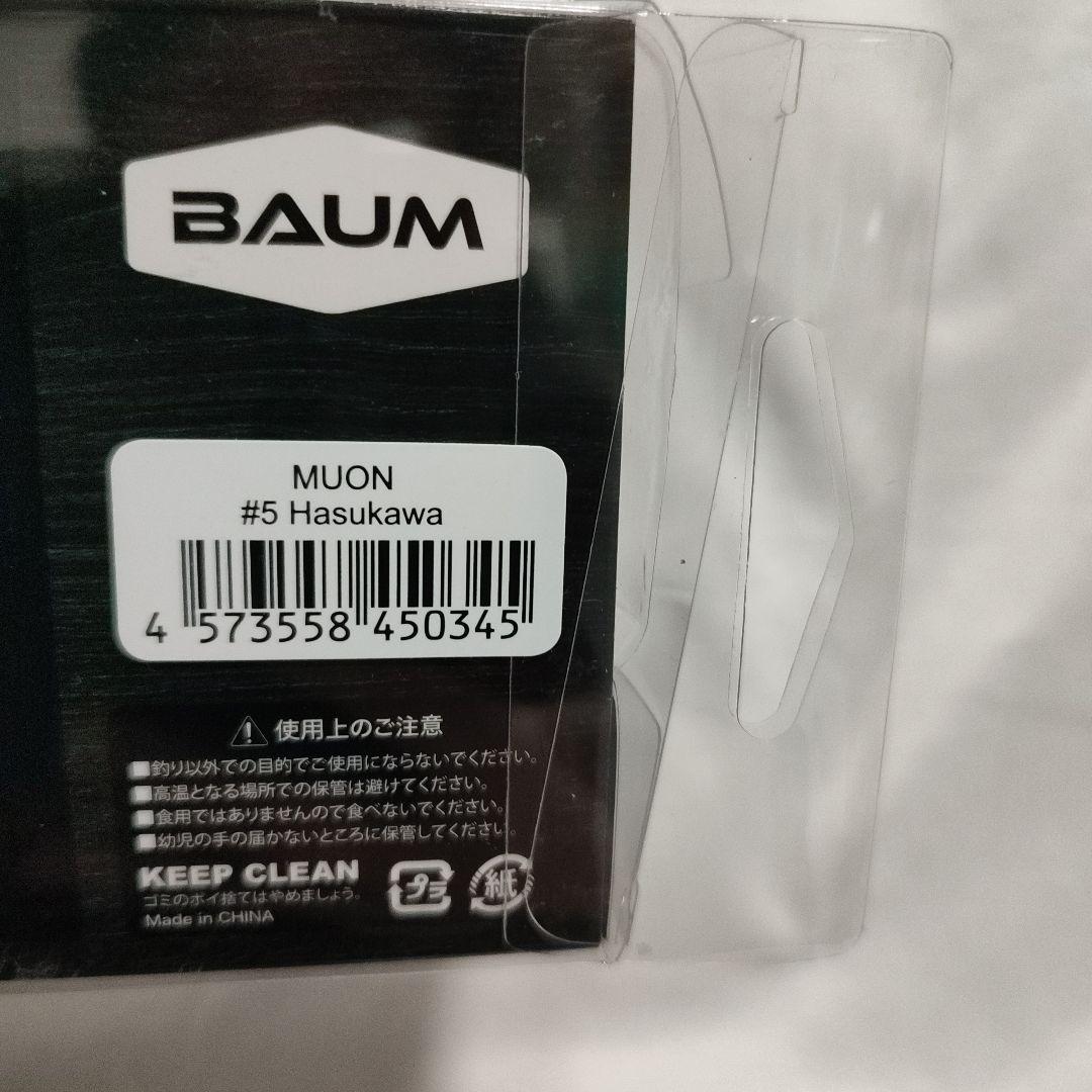 BAUM MUON 無音#5HasuKawa　新品　バウム　レイジースイマー