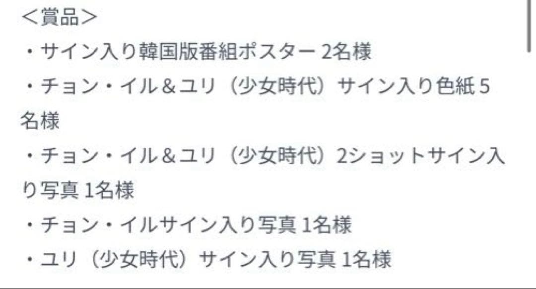 非売品　少女時代 ユリ チョンイル　サイン入りポスター　韓国ドラマ グッジョブ