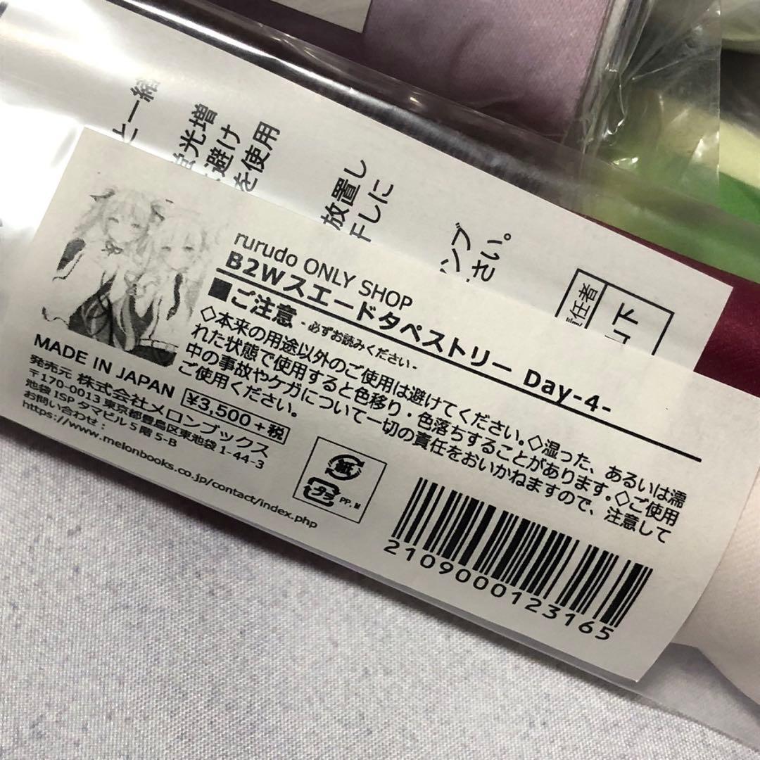 rurudo / オンリーショップ B2Wスエードタペストリー 全種セット a