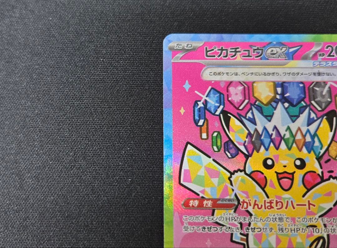 ポケモンカード ピカチュウex SAR MEGAドリームex収録