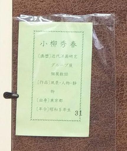 真作 小柳秀春 風景画 近代洋画研究グループ 水彩画 額装42cm×53.5cm