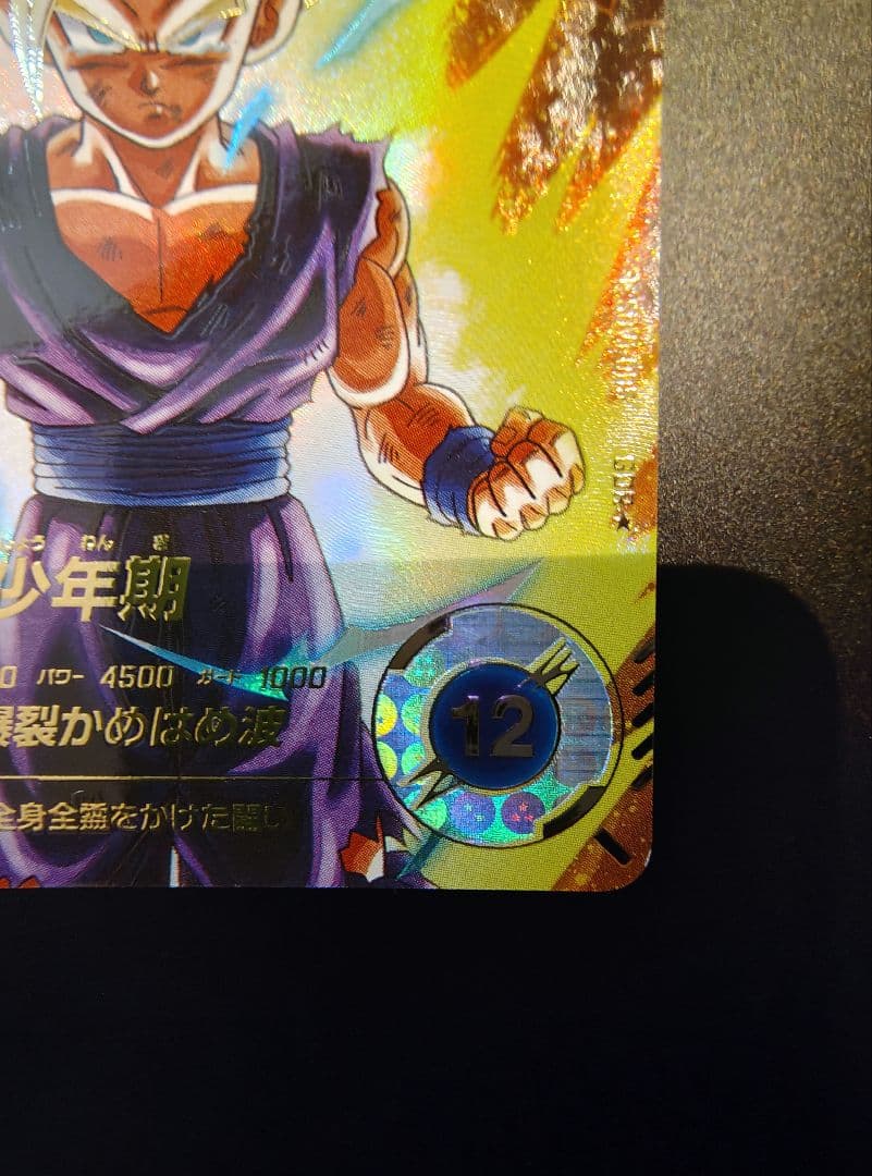 シ*ー様 ドラゴンボールスーパーダイバーズ SDV1-005　孫悟飯　パラレル