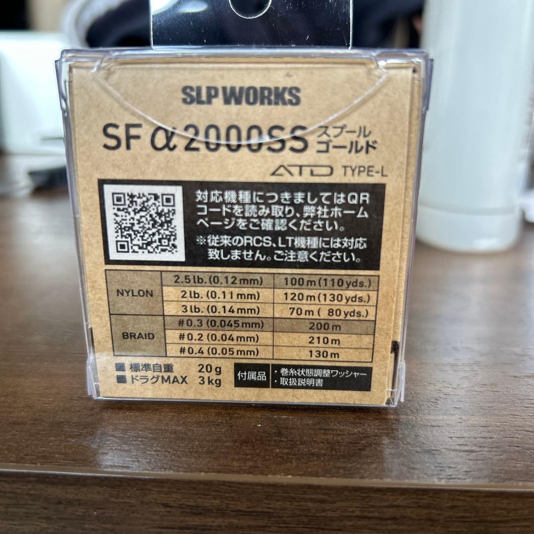 SLP WORKS SF α2000SS スプール