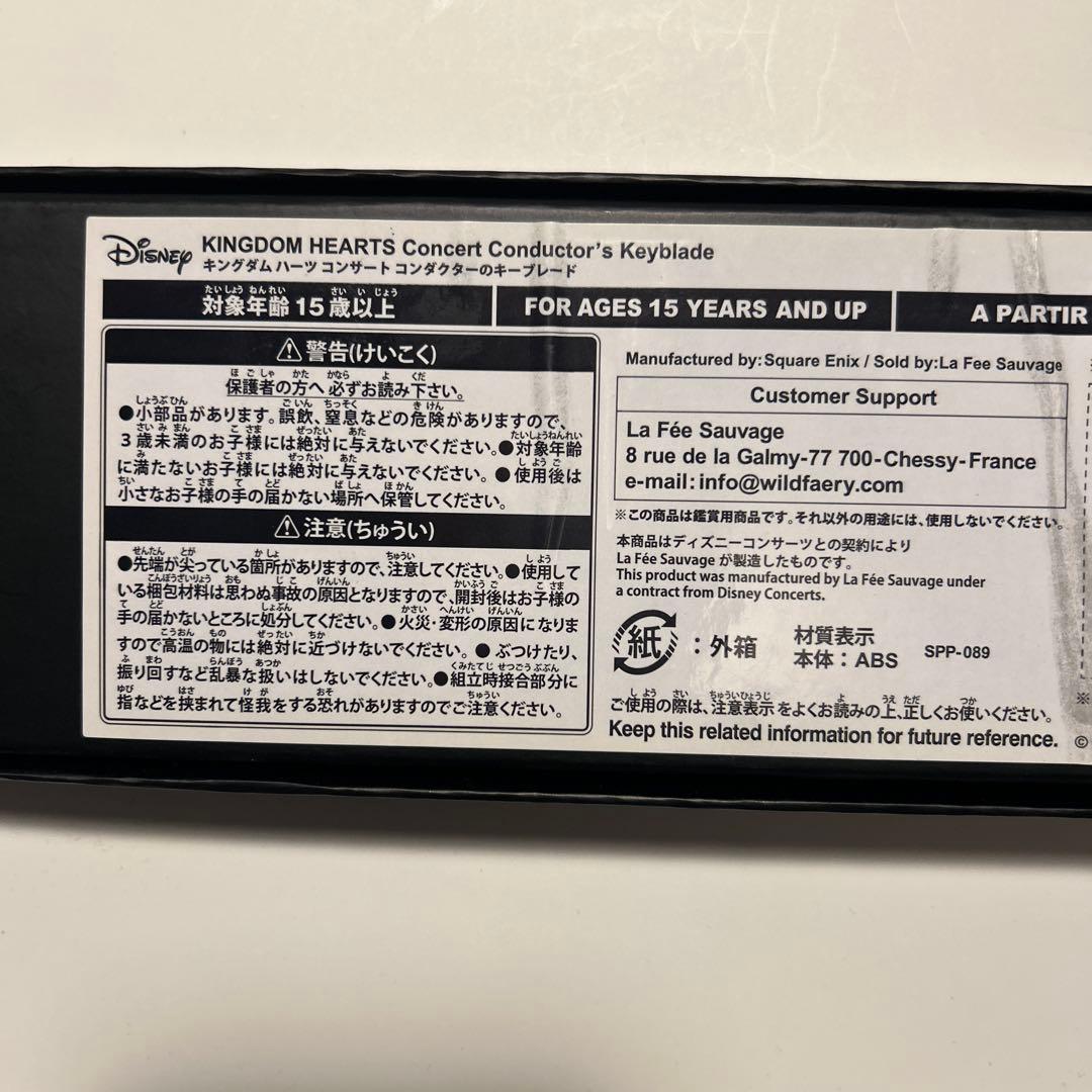キングダムハーツ　キーブレード