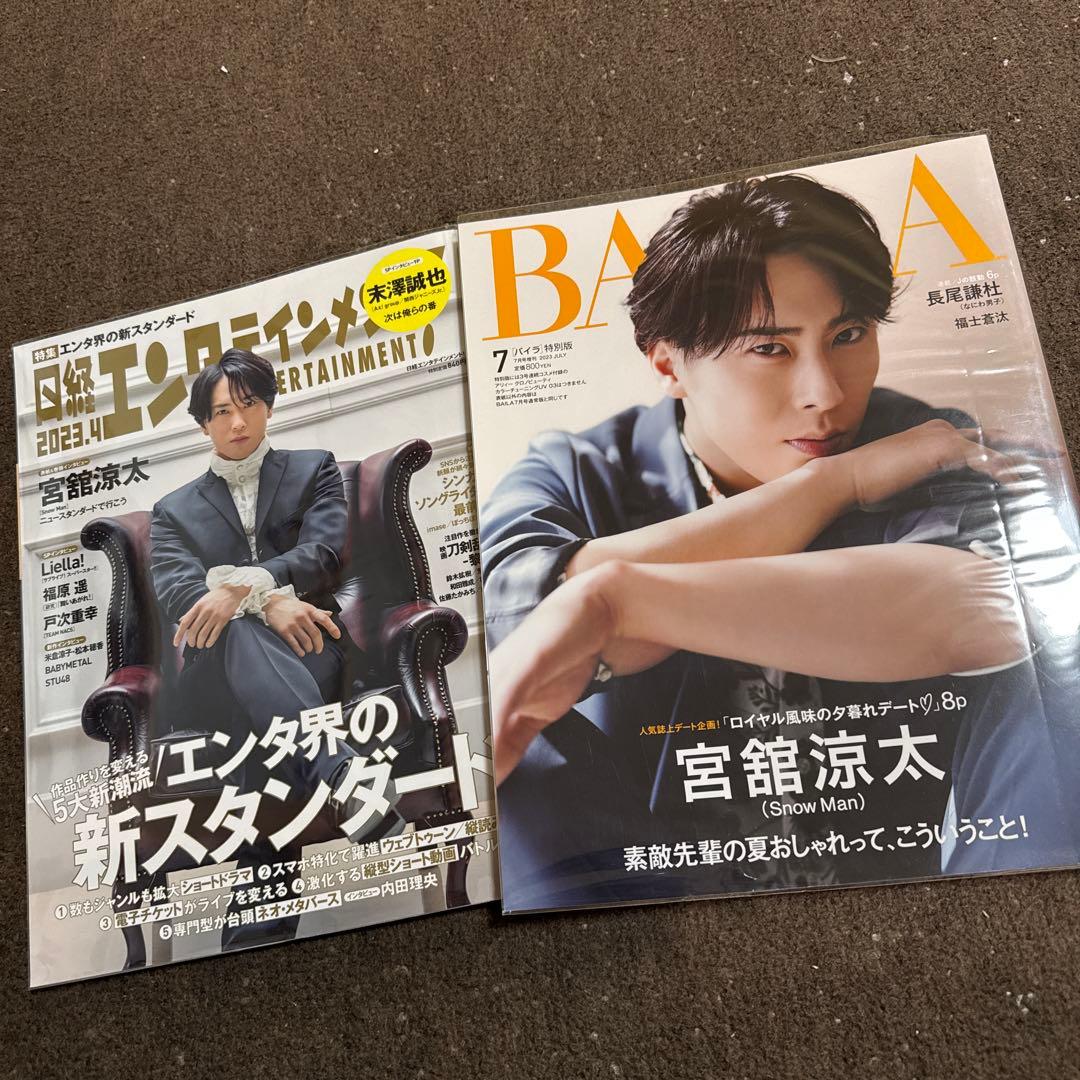10冊 宮舘涼太 単独表紙 表紙 歴代 Man まとめ売り 大量