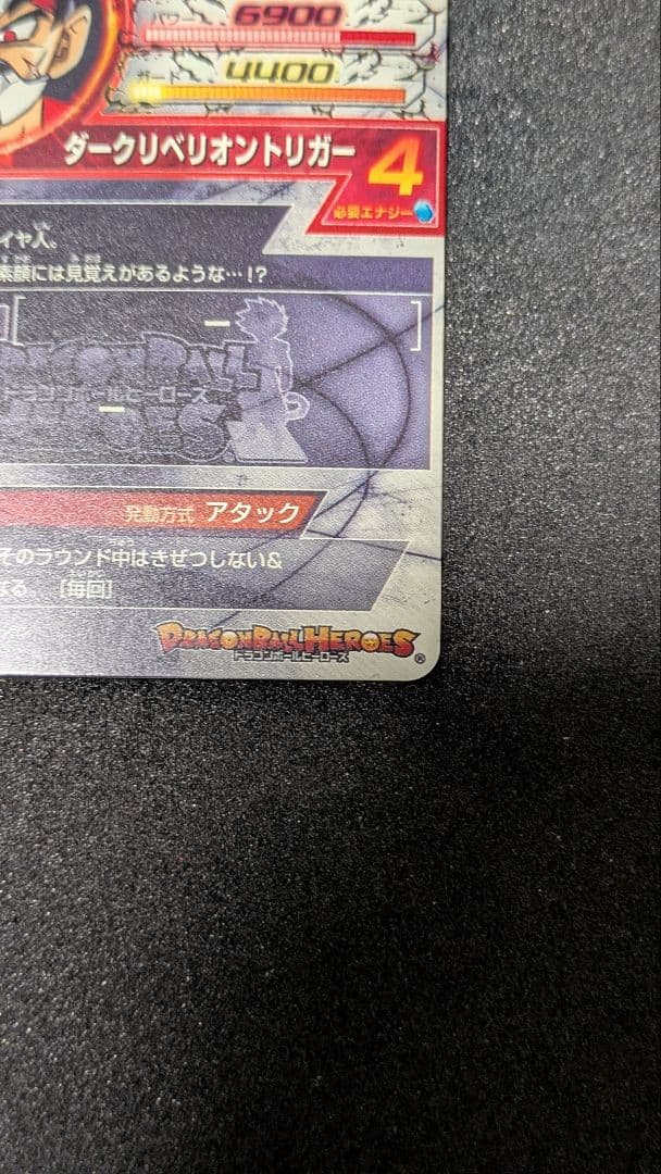 【LC版】HGD1−SEC2 LC 仮面のサイヤ人　ドラゴンボールヒーローズ