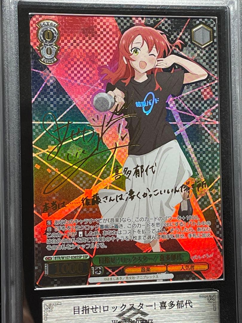 【ARS鑑定10＋】目指せ!ロックスター! 喜多郁代　SSP サイン　完美品