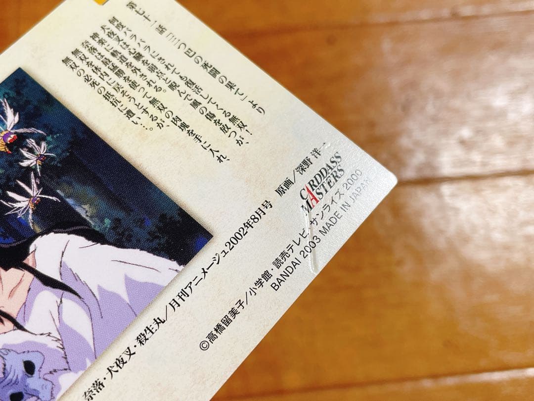 犬夜叉 カードダスマスターズ 殺生丸 奈落 35 23 カード トレカ 希少