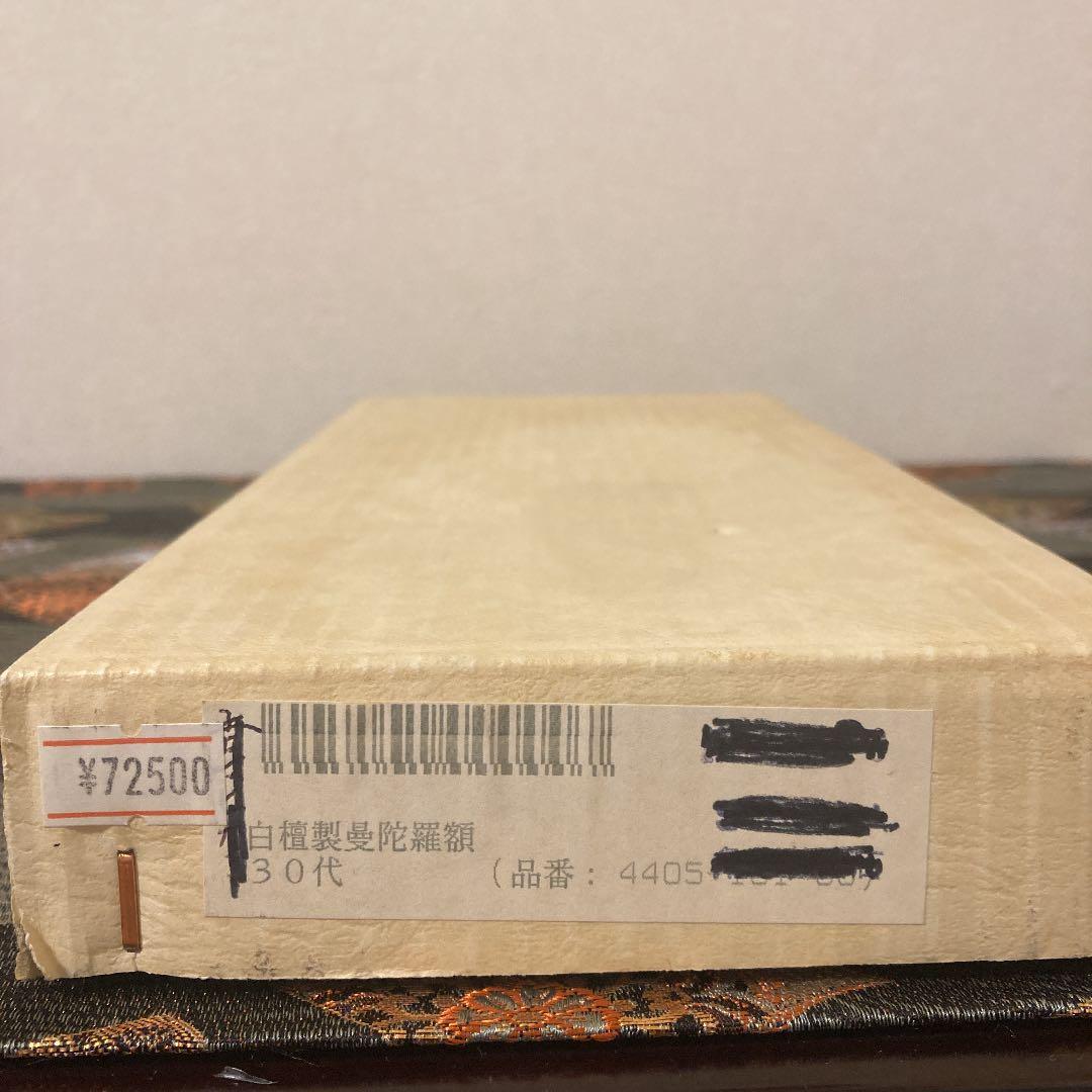 日蓮宗曼荼羅