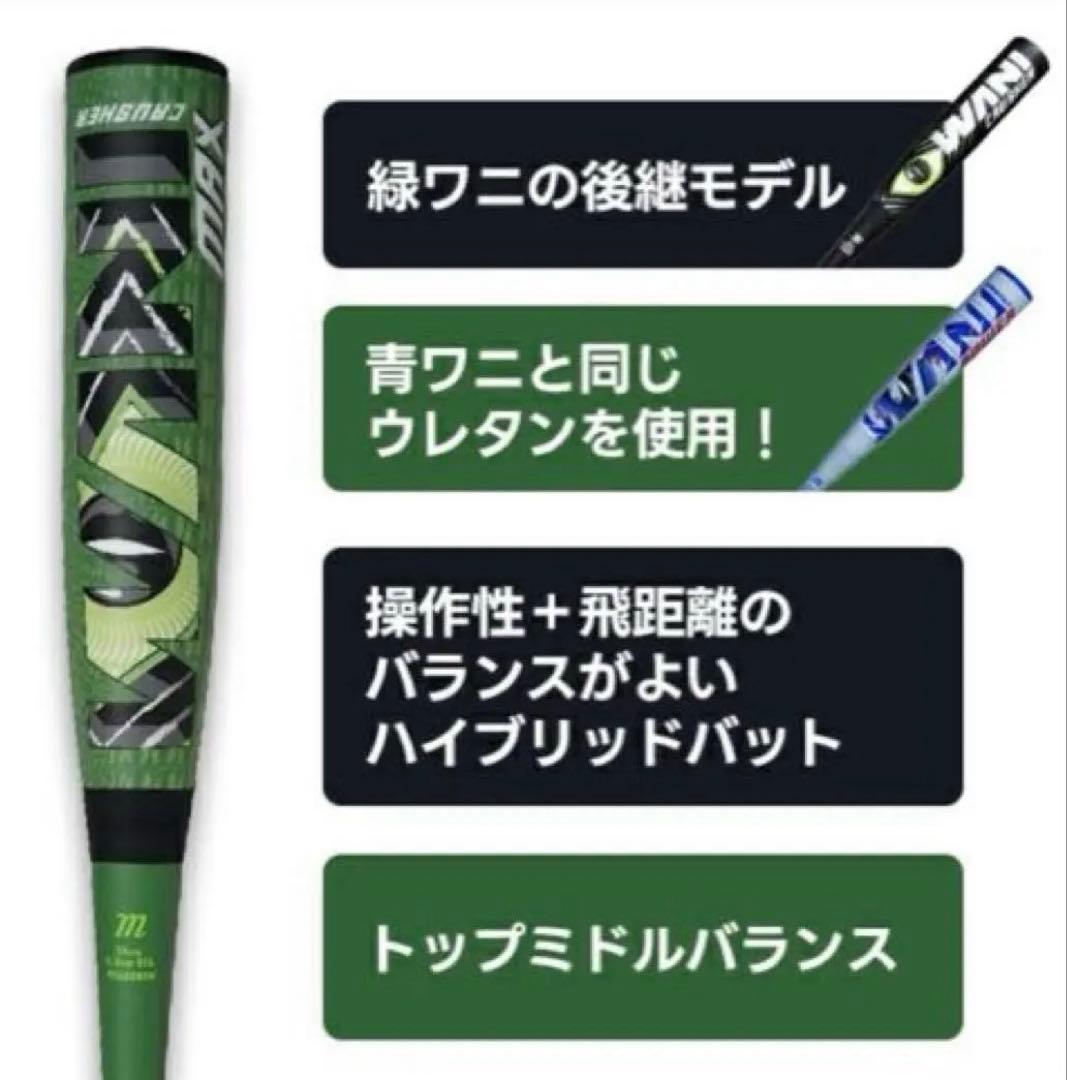 【83cm】マルチ ワニクラッシャーマックス 軟式用バット(バットケース付)