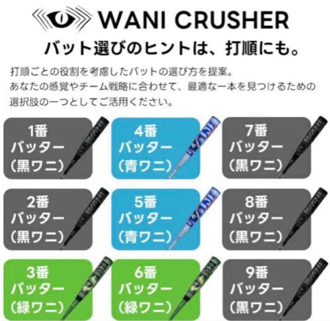 【83cm】マルチ ワニクラッシャーマックス 軟式用バット(バットケース付)