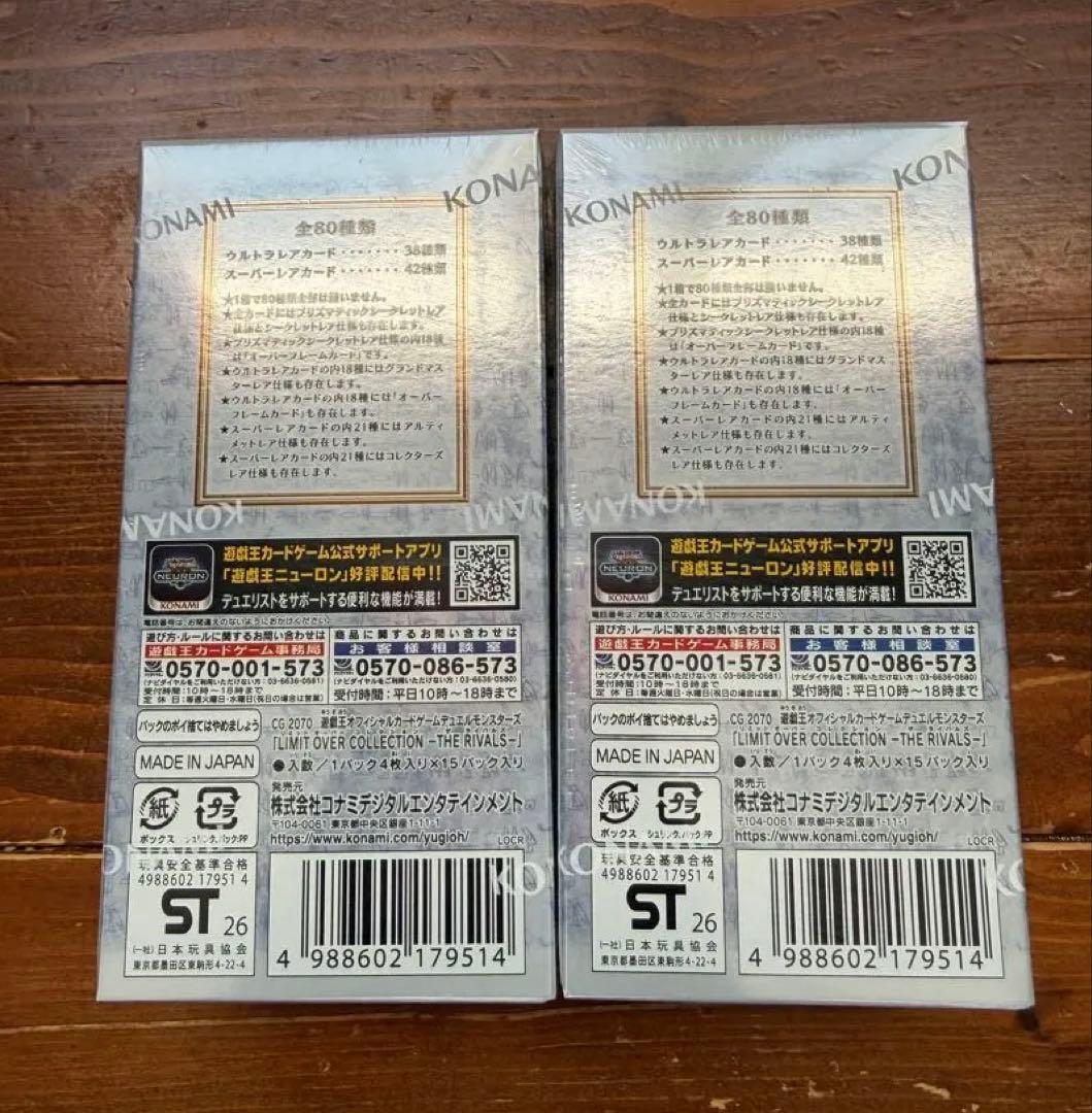 シュリンク付き 2BOXリミットオーバーコレクション ライバルズ