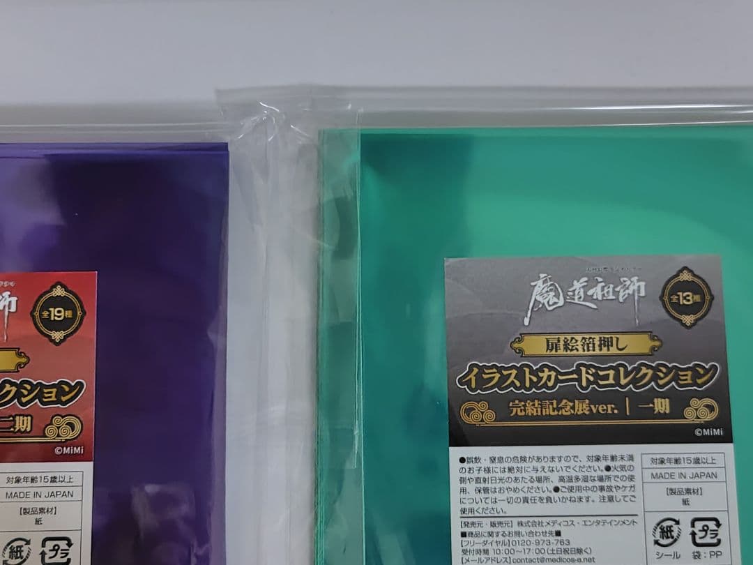 魔道祖師　扉絵箔押しイラストカードコレクション　完結記念展　特典カード