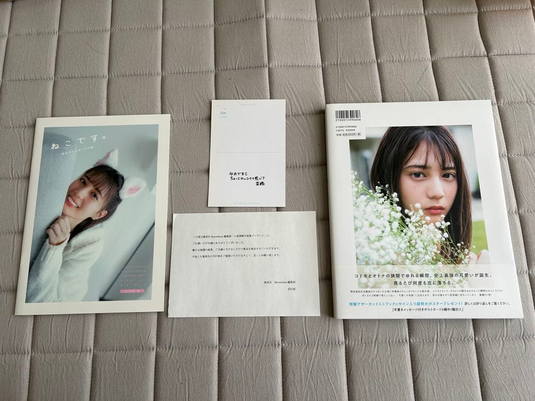 日向坂46 小坂菜緒 1st写真集 「君は誰？」