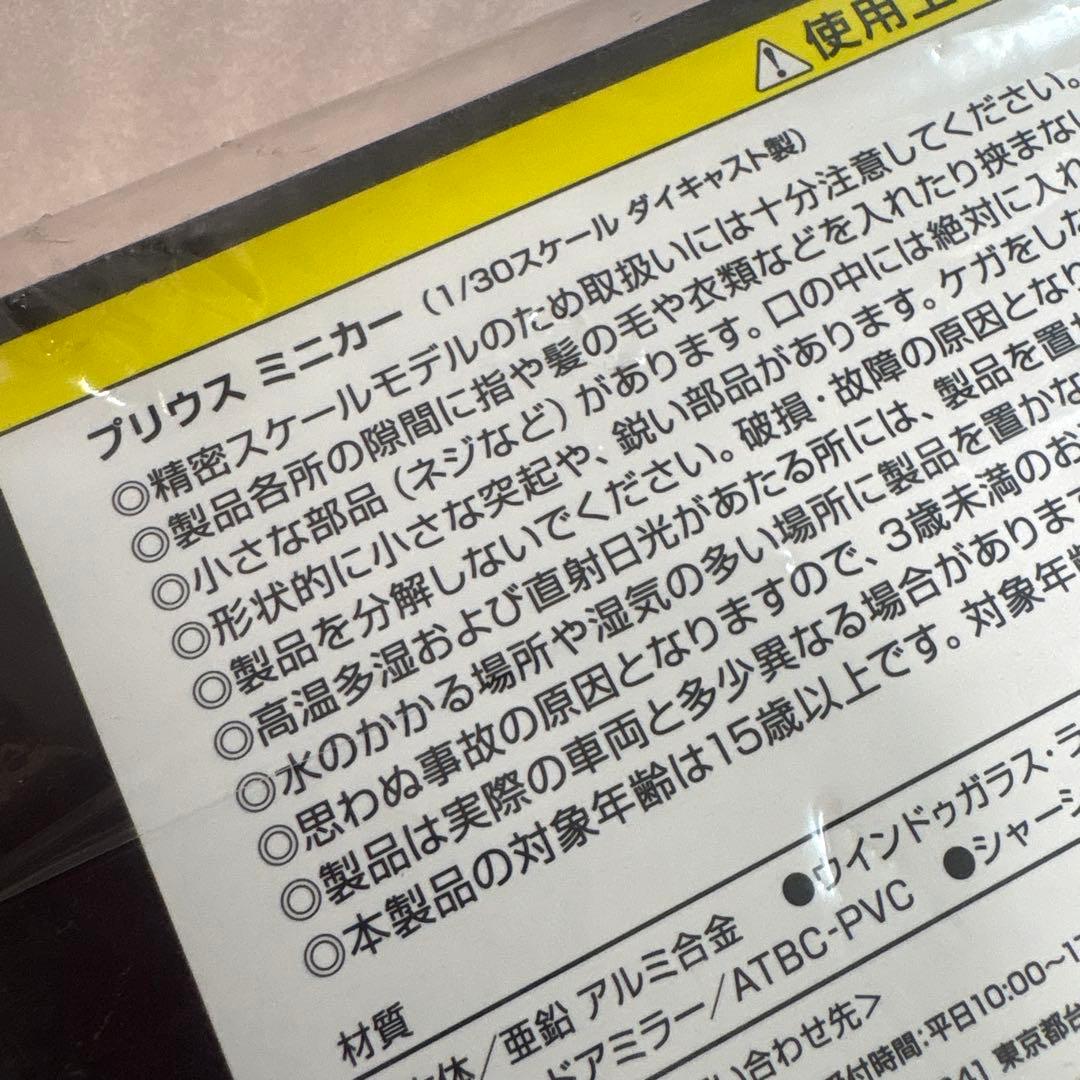 トヨタ プリウス ミニカー ホワイト