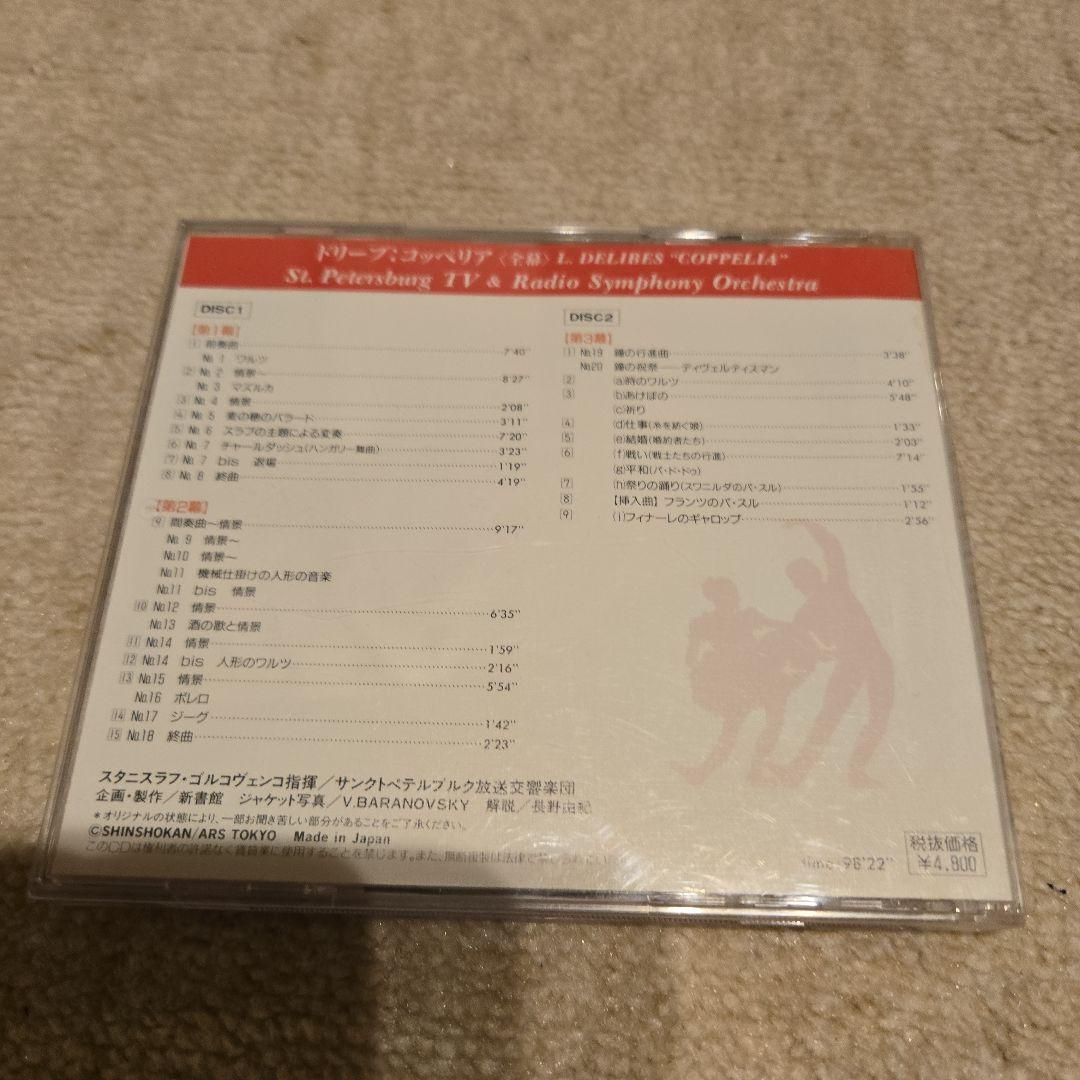 新書館 バレエ全幕CD2枚セット