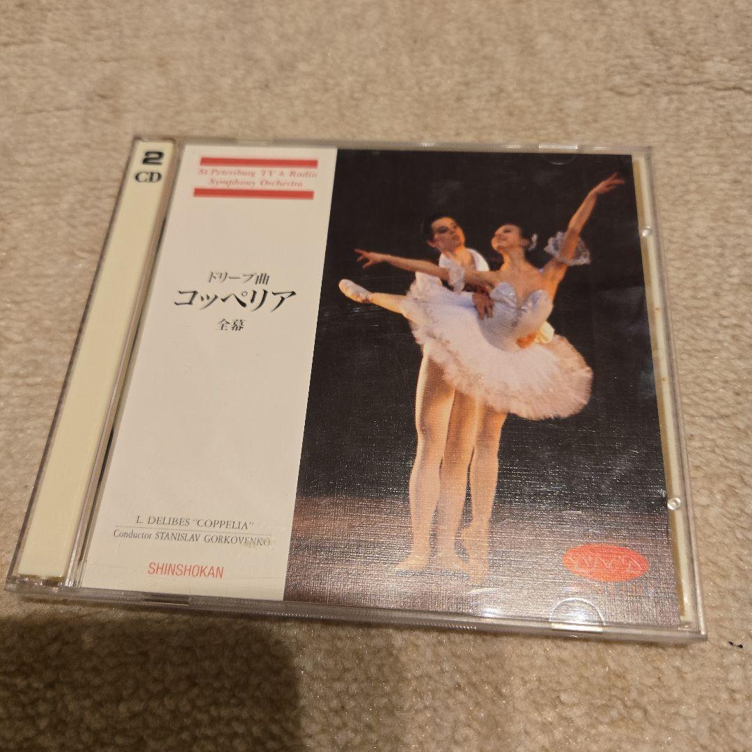 新書館 バレエ全幕CD2枚セット