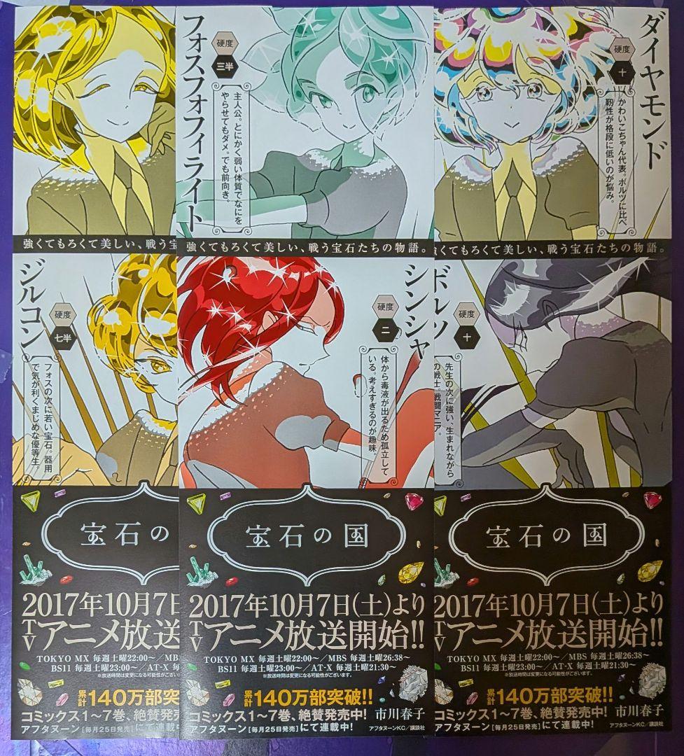 宝石の国　非売品　ポスター