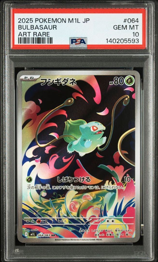 ポケモンカード フシギダネ フシギソウ AR PSA10 2連番