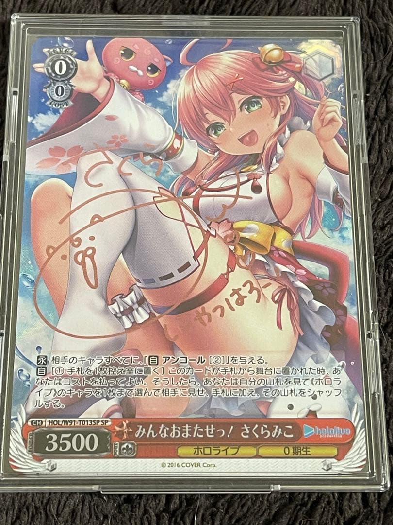 ヴァイス　ホロライブ　みんなおまたせっ!さくらみこ　spサイン