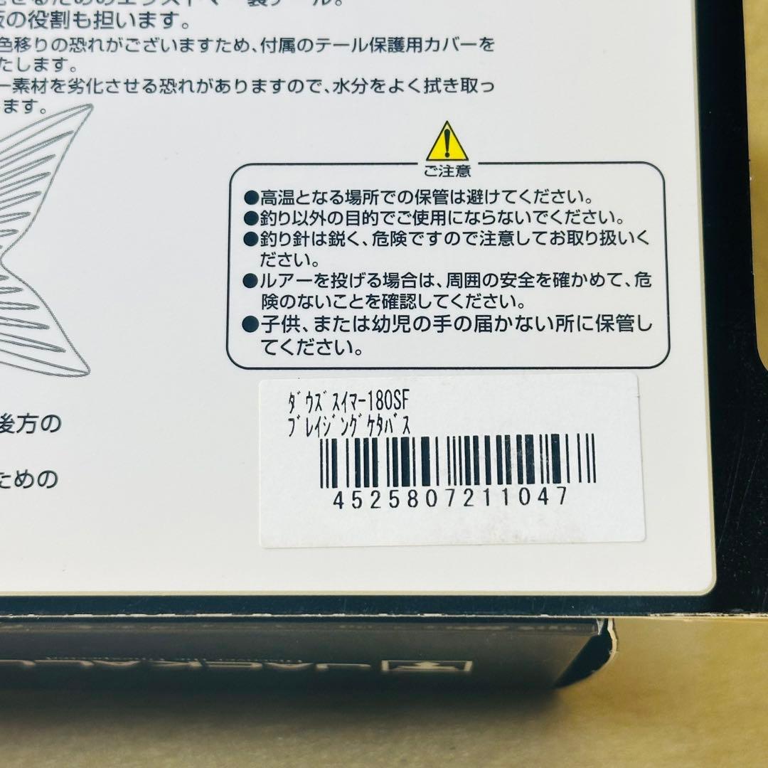 【限定カラー】　ダウズスイマー180 ブレイジングケタバス　ダウスイ180 ①