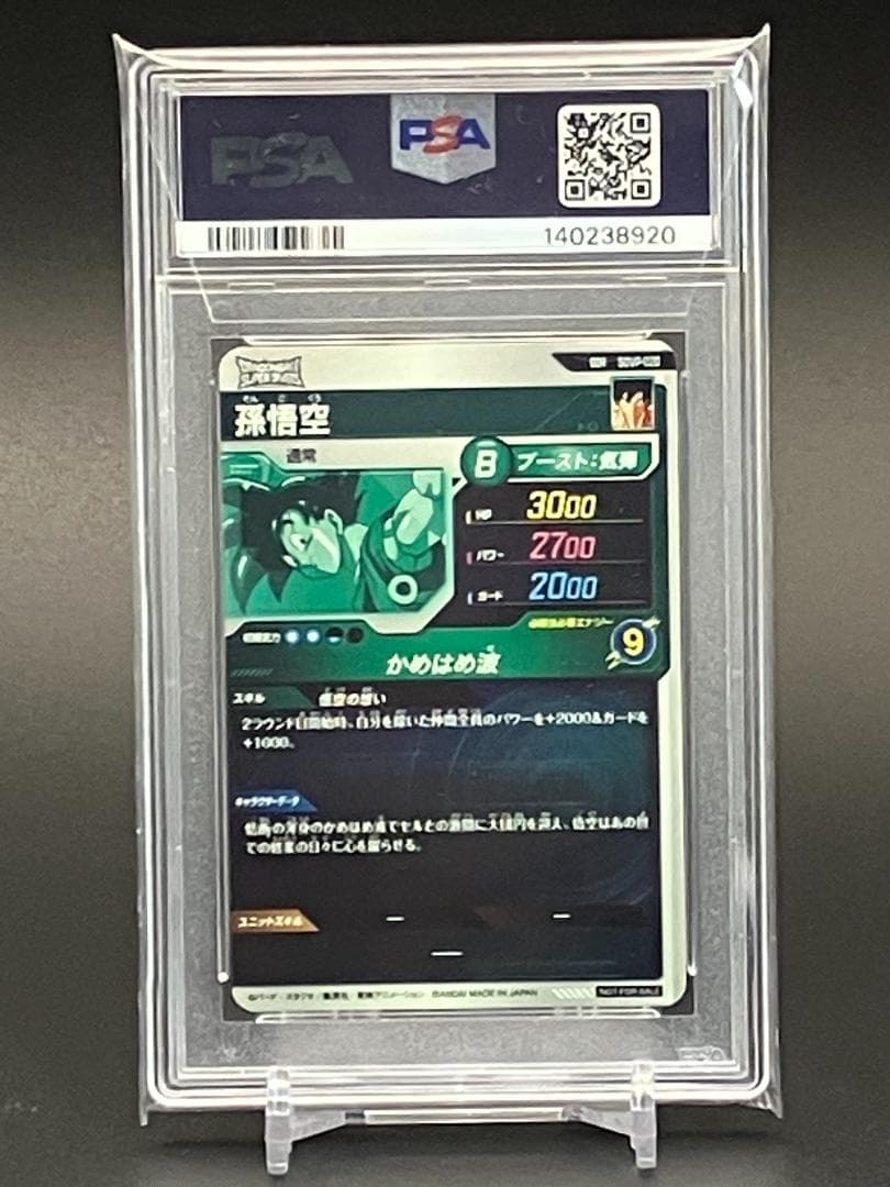 【PSA10】スーパーダイバーズ 孫悟空 SDVP-020 GDR