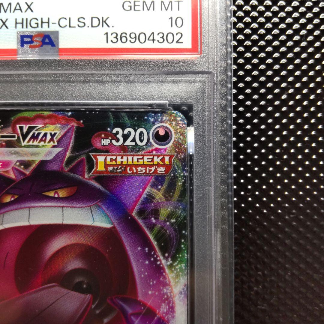 【PSA10】ゲンガーVMAX SGG ハイクラスデッキ 002/019
