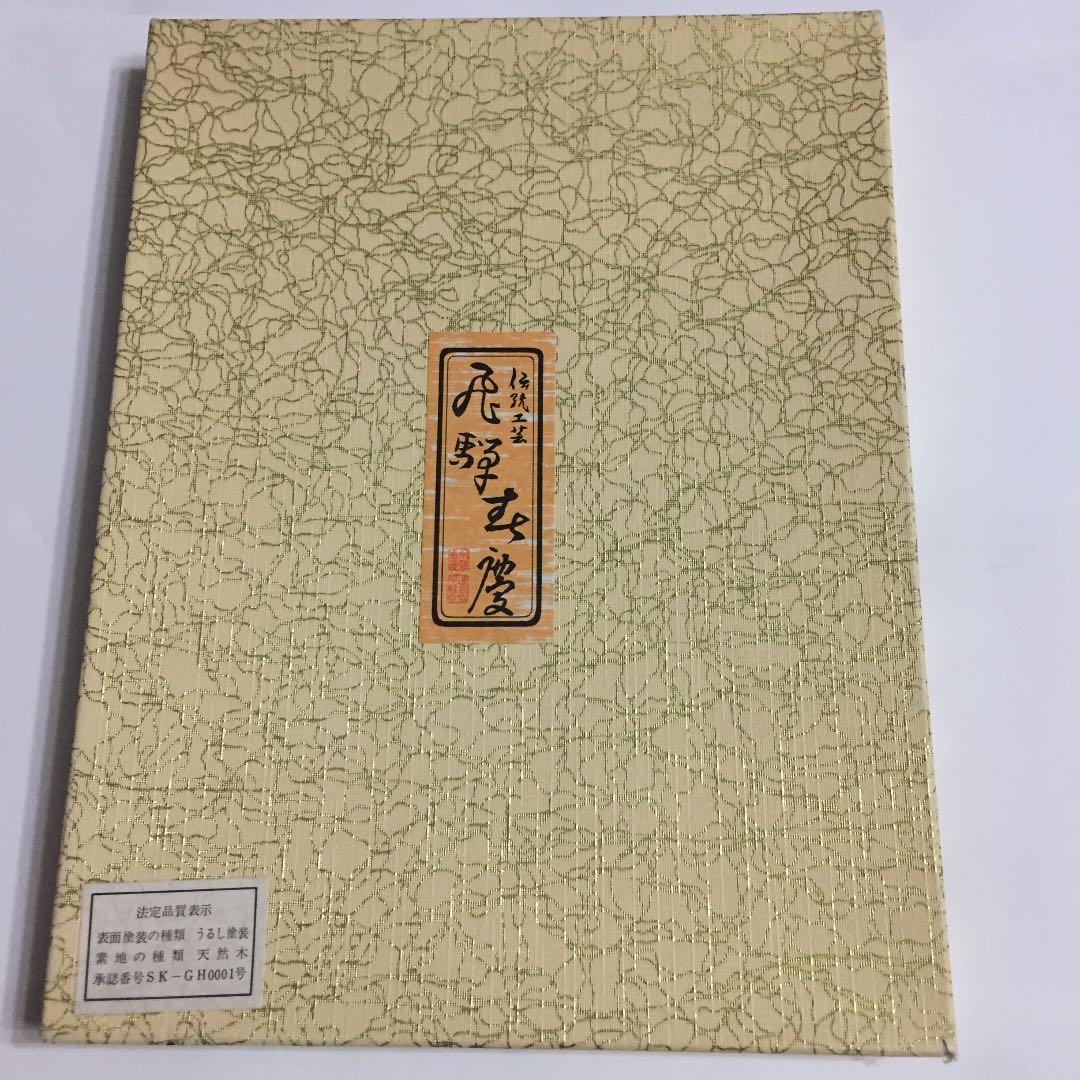 漆工芸 飛騨春慶 菓子器 お箸 セット