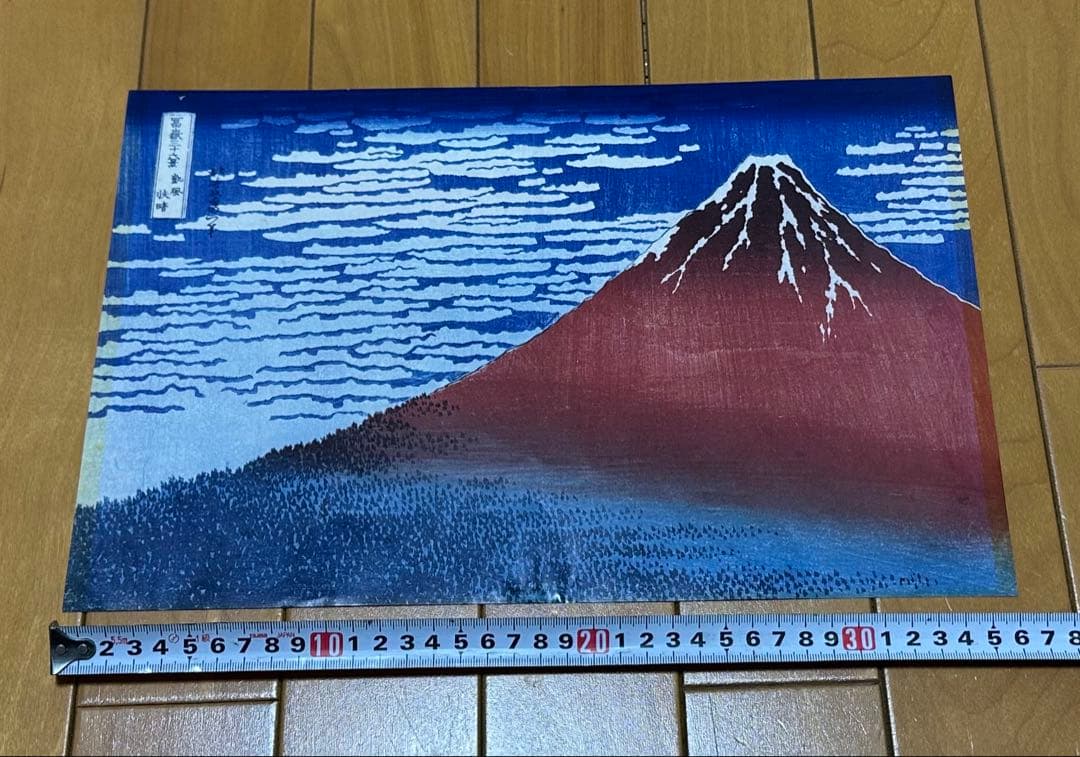 「赤富士」葛飾北斎 24cm×36.5cm 浮世絵 富嶽三十六景 富士山