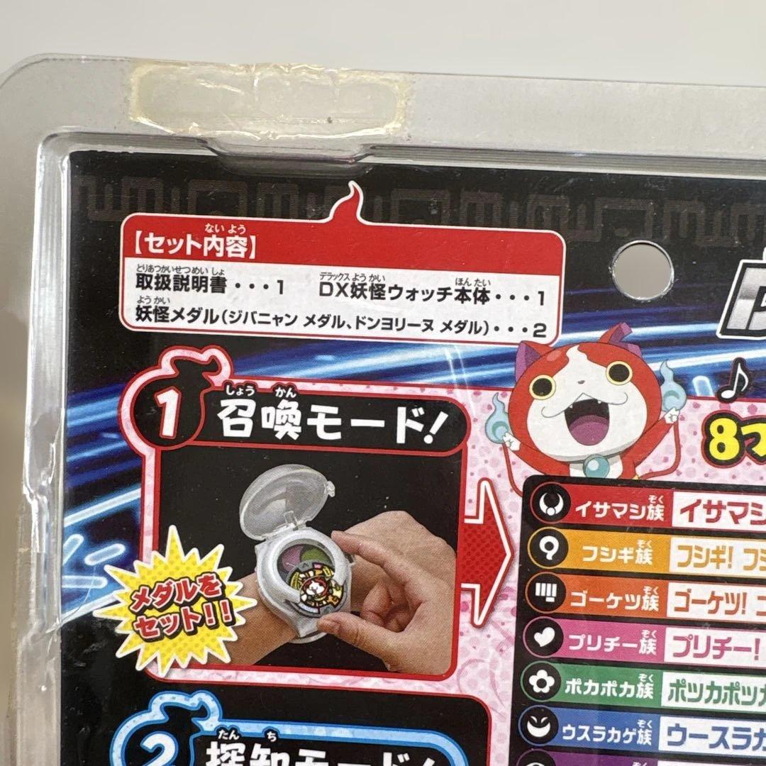 初代　DX妖怪ウォッチ　新品未使用品