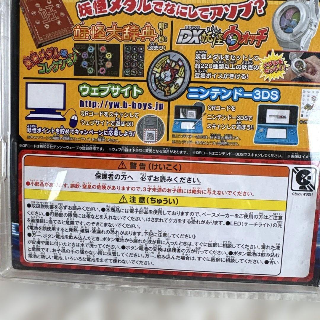 初代　DX妖怪ウォッチ　新品未使用品