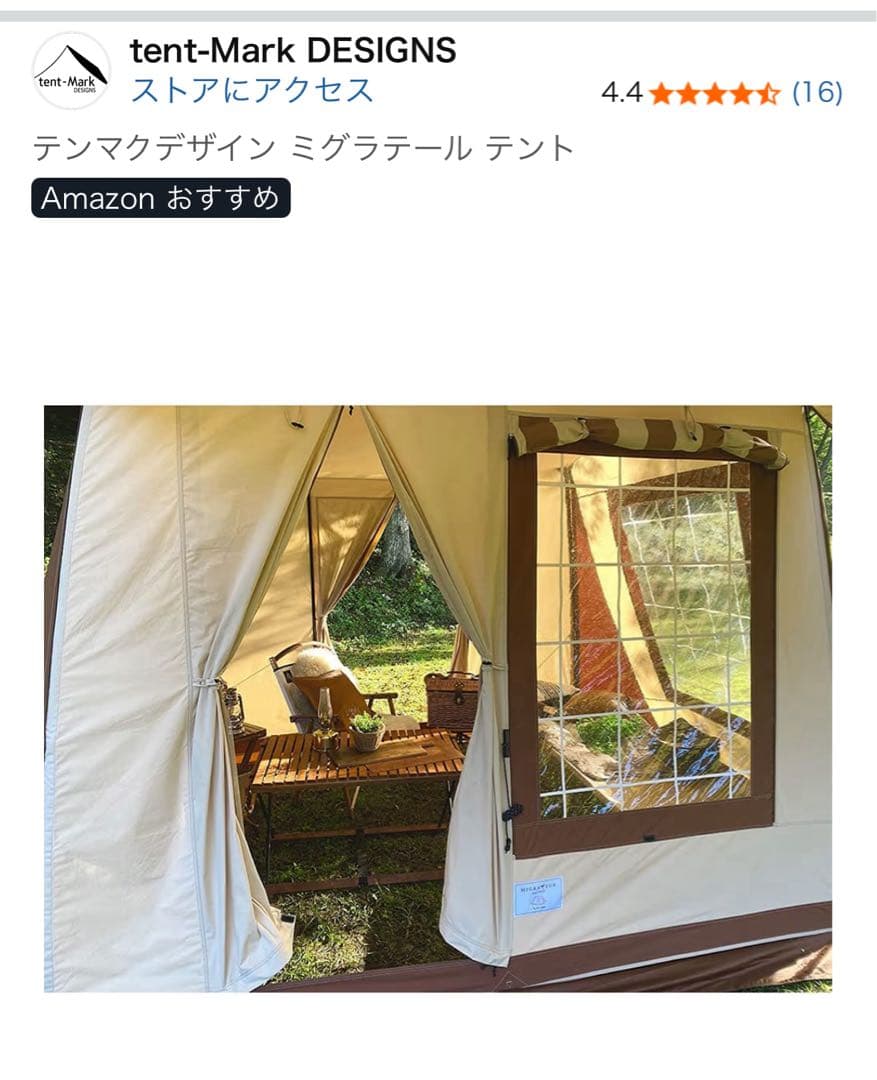 テンマクデザイン　ミグラテール　テント専用グランドシートセット！