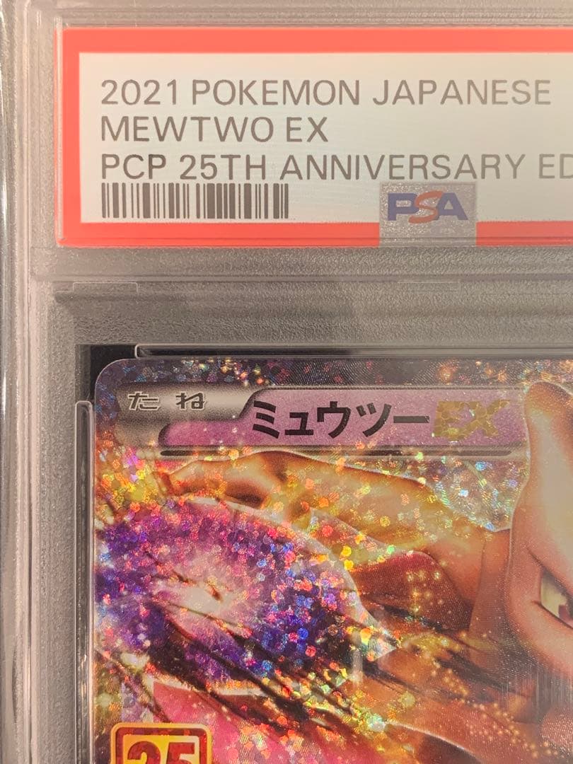 ポケモンカード ミュウツーex 25th プロモ　【PSA10】　2連番