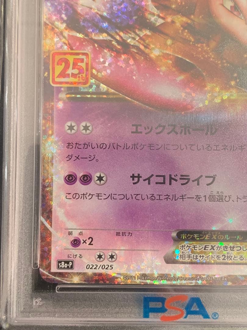 ポケモンカード ミュウツーex 25th プロモ　【PSA10】　2連番