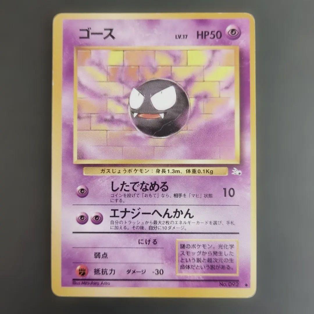 【ポケモンカード旧裏】渦巻きゲンガー進化セットS01